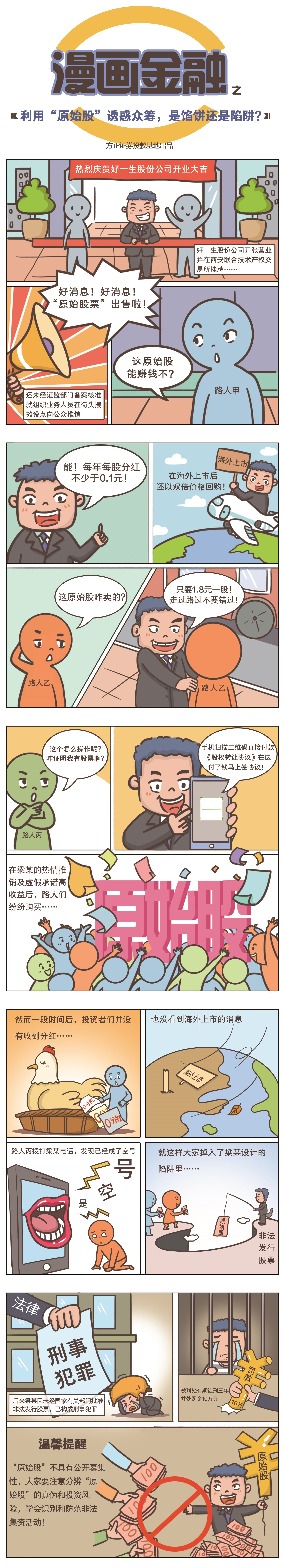 “漫畫金融”風(fēng)險防范系列-20220802161715704.jpg